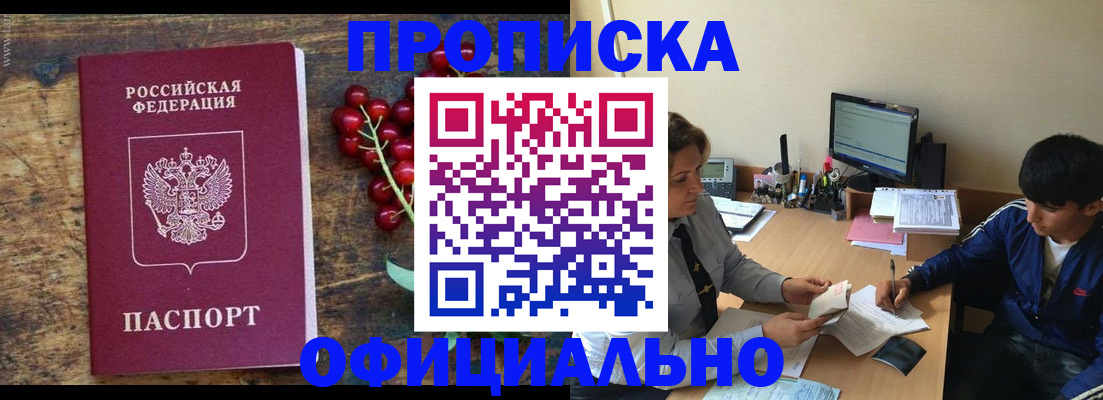 прописка для работы в Буйе