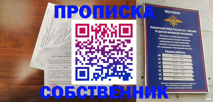 прописка для работы в Буйе