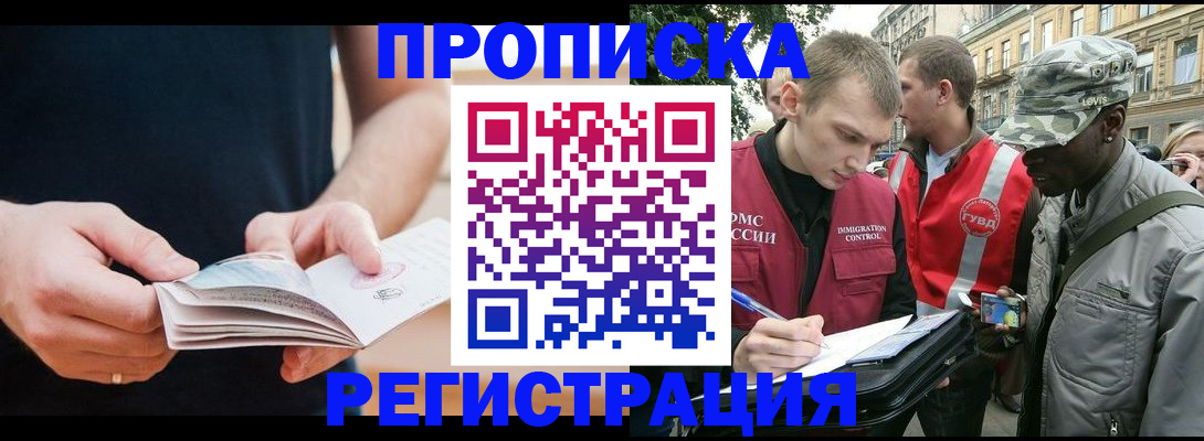 временная регистрация надежно в Буйе